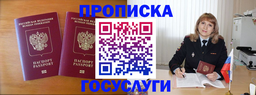 прописка для школы в Болхове