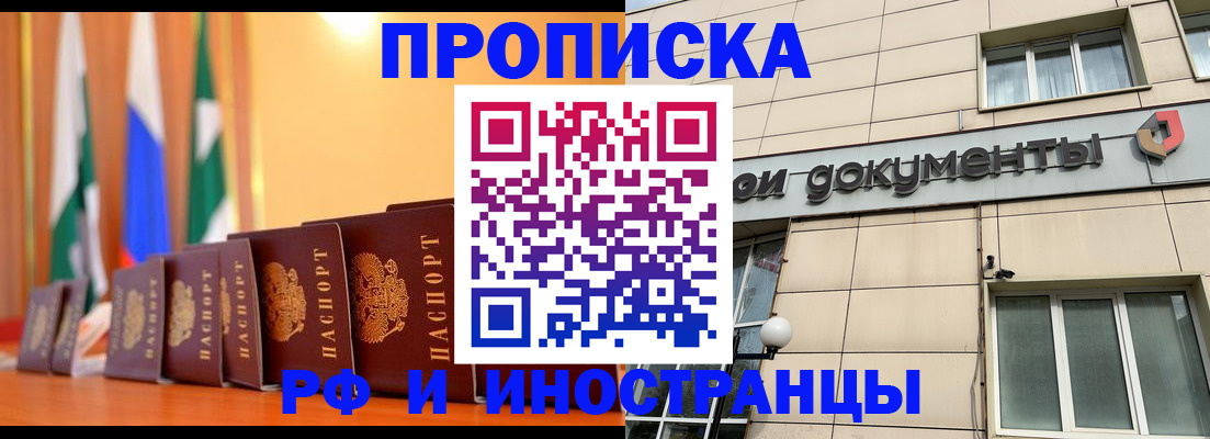 прописка ребенка в Болхове