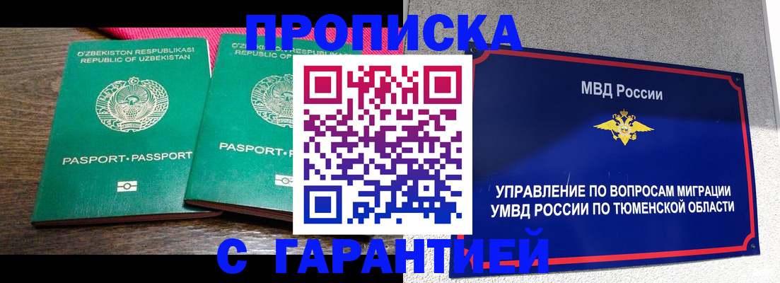 прописка ребенка в Болхове