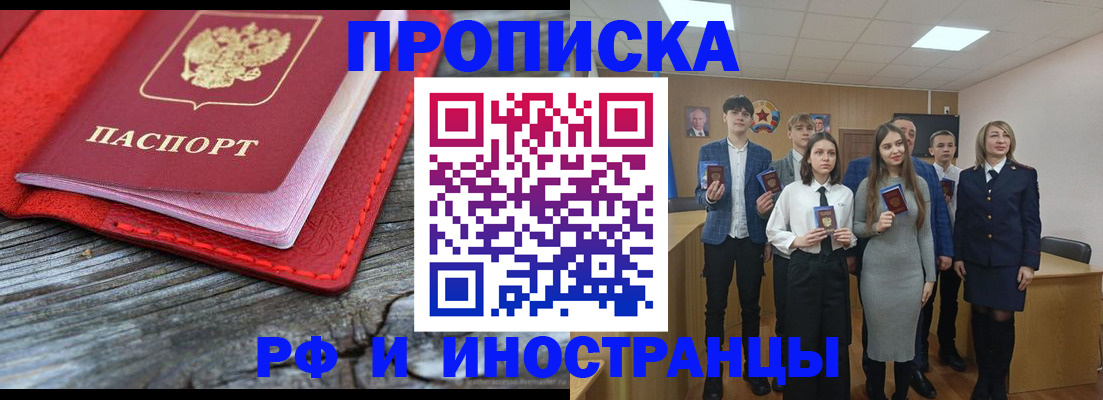прописка 2025 в Болхове